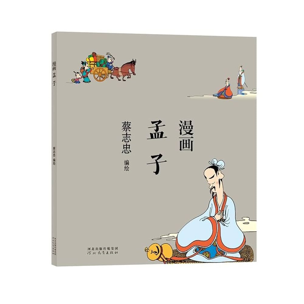 古書 孟子一二三四册 六巻 古書 孟子一二三四册 六巻 本